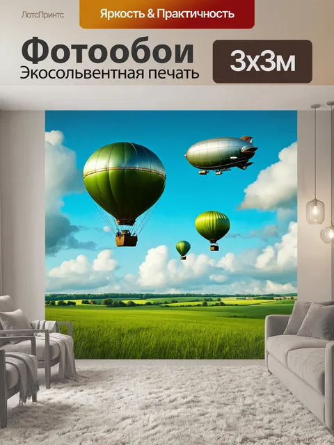 Фотообои зеленые в стиле дизельпанк, с изображением воздушных шаров и дирижаблей, парящих над зелеными полями и лугами