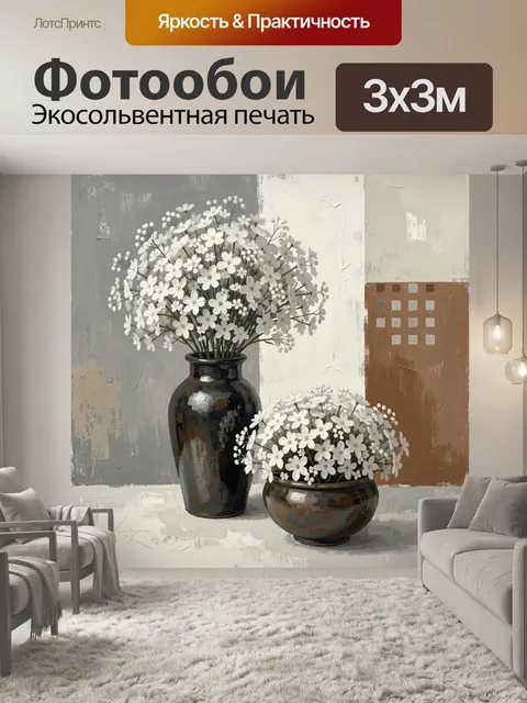 Фотообои Белые цветы в вазах