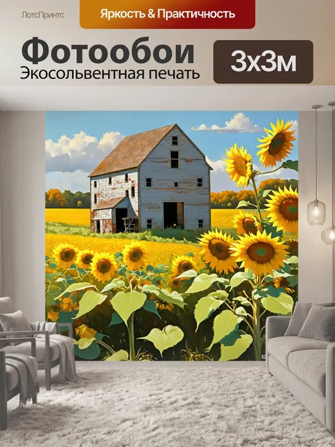 Фотообои лофт, где изображены фрагменты старинной мельницы на фоне поля с цветущими подсолнечниками