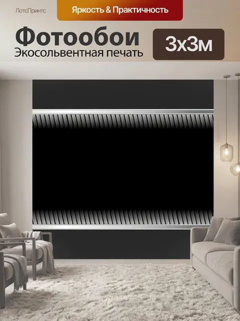 Фотообои Серебро и черный фон