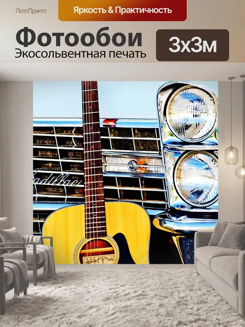 Фотообои Ретро автомобилей