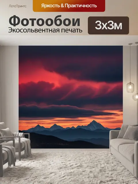 Фотообои дальние горы с красными тучами на закате