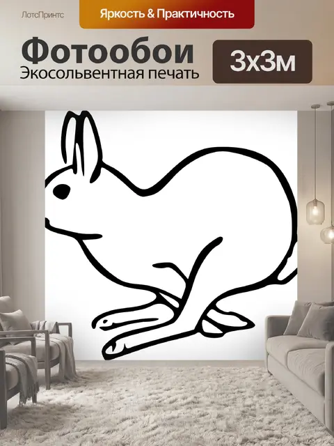 Фотообои Кролик