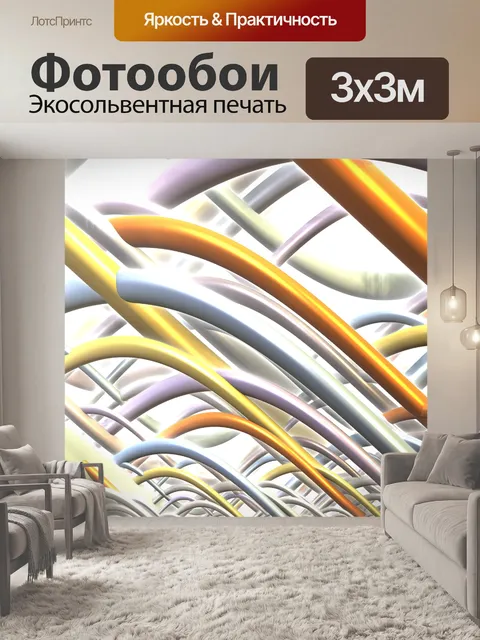 Фотообои серебряные и золотые трубы