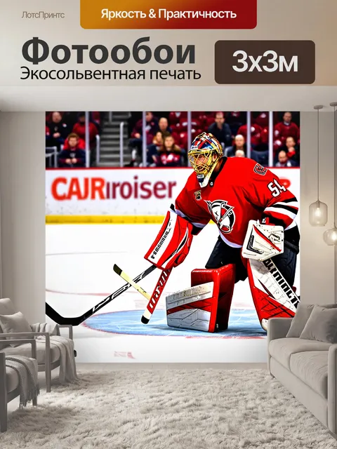 Фотообои вдохновляющий момент вратаря