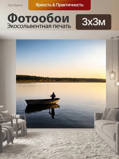 Фотообои озеро с маленькой лодкой и рыбаком на рассвете, с отражением пейзажа в воде