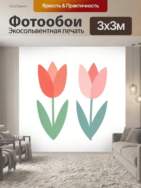 Фотообои Два стилизованных тюльпана