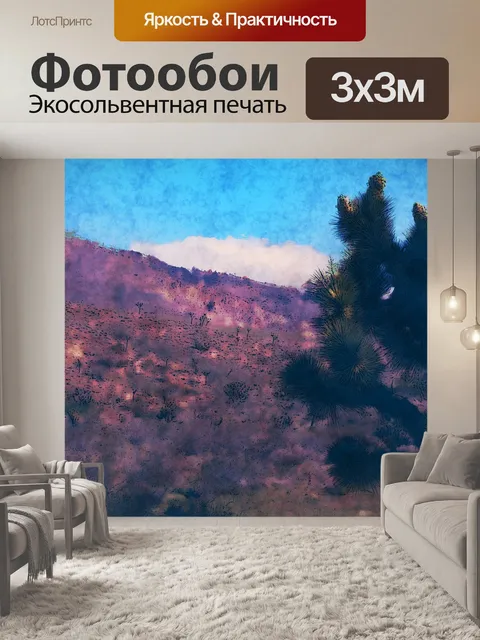 Фотообои Калифорнийская пустыня