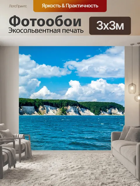 Фотообои Морской берег