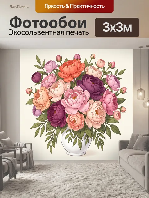 300 × 300 см · Экосольвентная печать