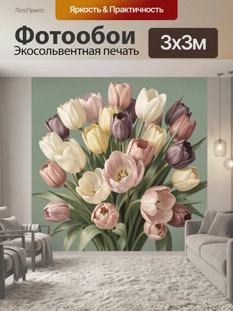 Фотообои Букет тюльпанов в пастельных тонах