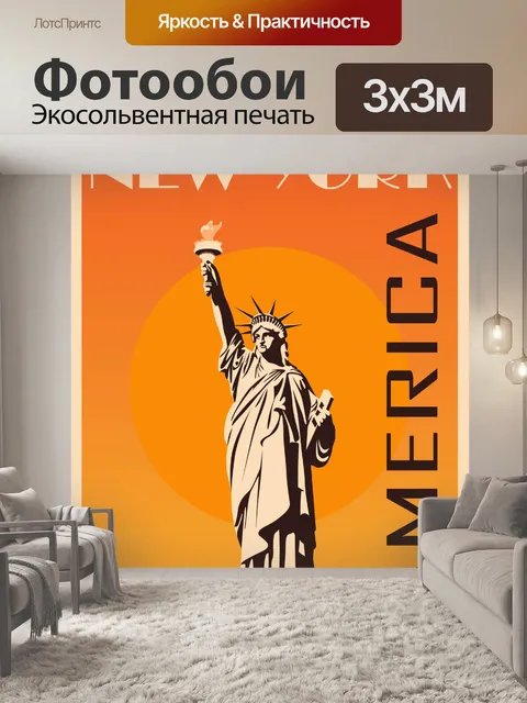 Фотообои Нью-Йорк, плакат о путешествии по Америк