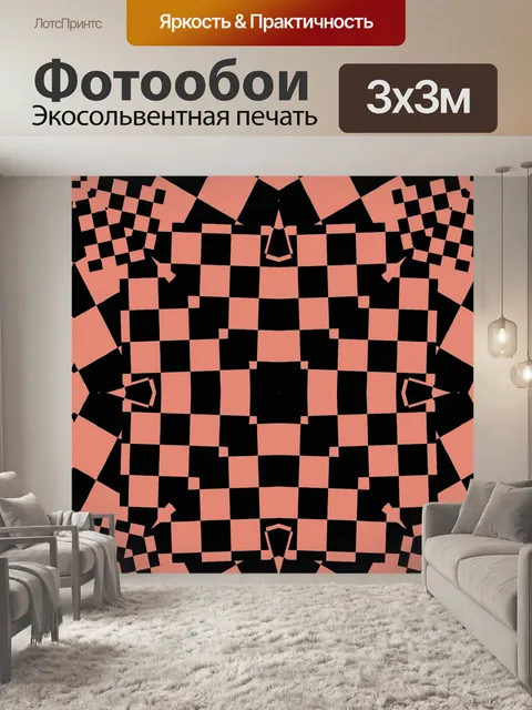 Фотообои красная черная шахматная доска