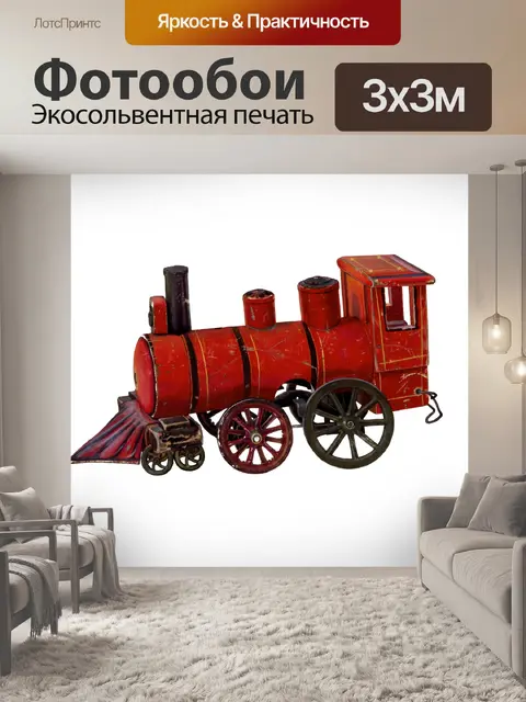 Фотообои Винтажный ретро железнодорожный локомоти