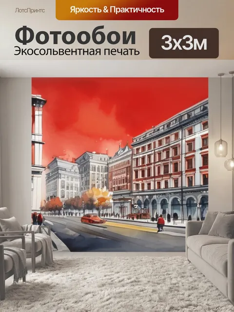 Фотообои вид красной площади