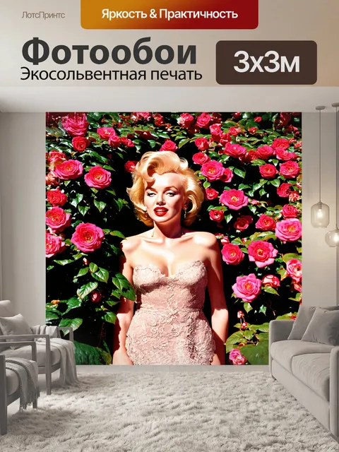Фотообои мэрлин монро окружена буйством кустов роз, в которых она словно расцветает сама