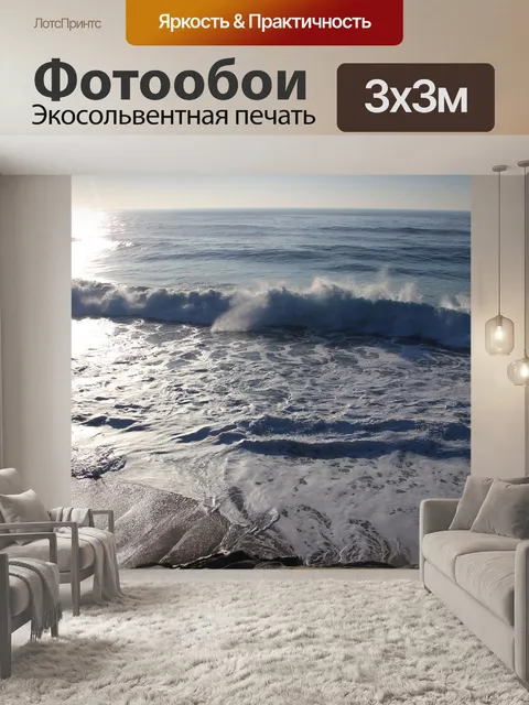 Фотообои Океан