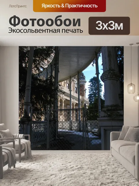 Фотообои Вена