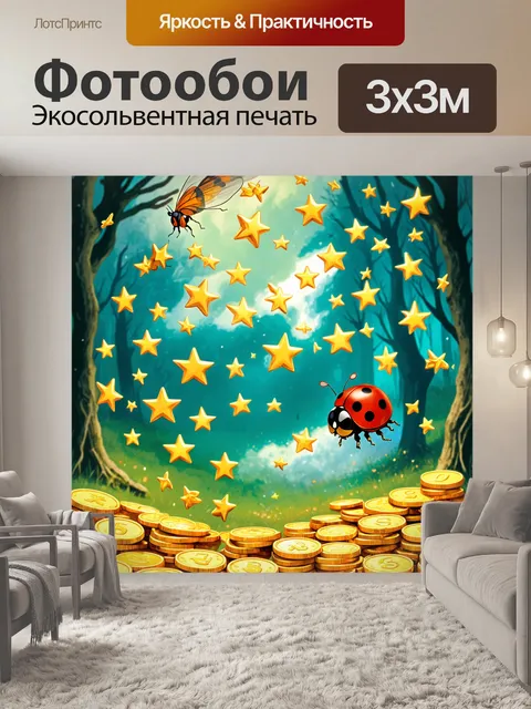Фотообои мифическая сцена, где евро-монеты превращаются в звезды, а божья коровка летит среди них
