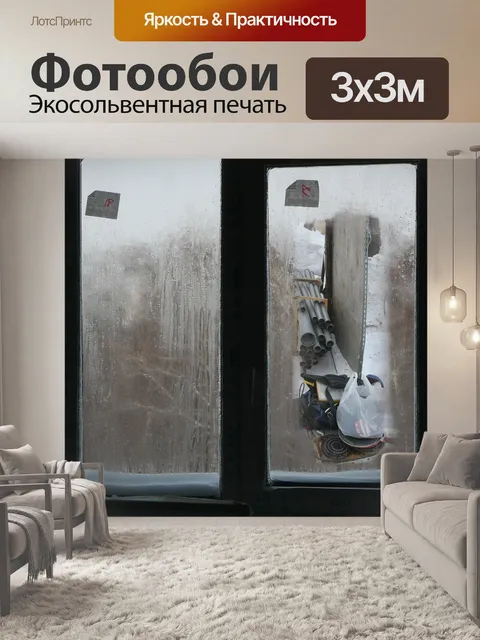 Фотообои Окно