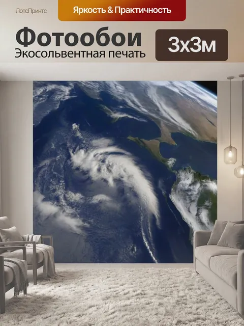 Фотообои вид с высокой орбиты