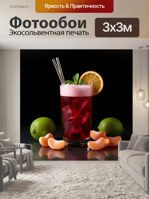 Фотообои Яркий цитрусовый коктейль с мятой