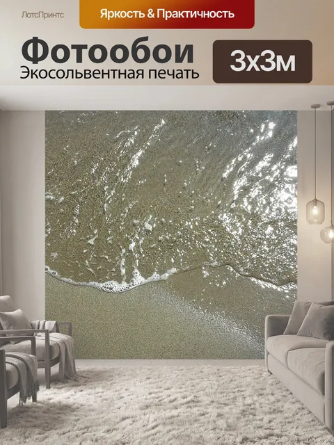 Фотообои Пляж