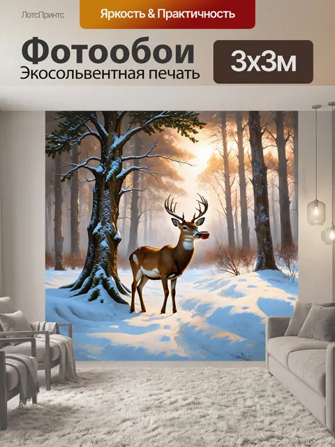 Фотообои зимний лес, косуля пьет теплый напиток, укрываясь под большим деревом, окруженная снежными сугробами