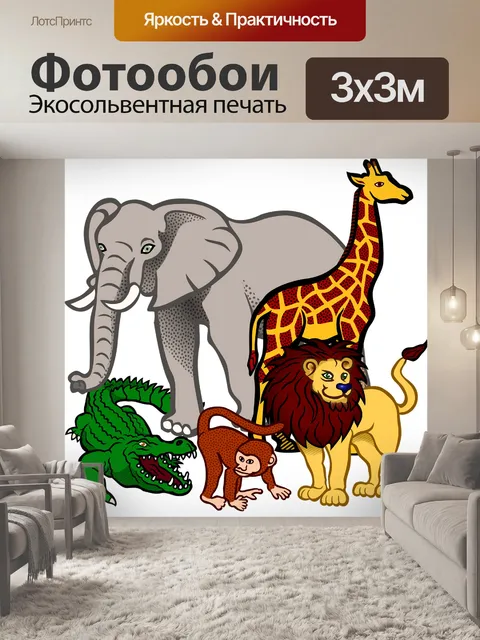 Фотообои Африка