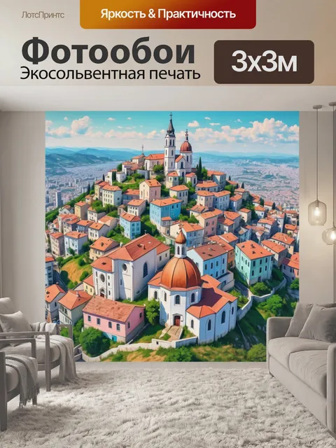 Фотообои город в стиле рисунка красками, церквушка на вершине холма с панорамным видом на городской пейзаж