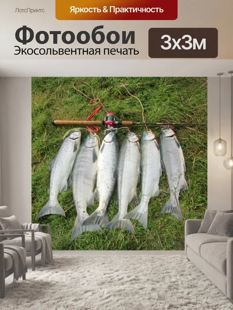 Фотообои Лосось