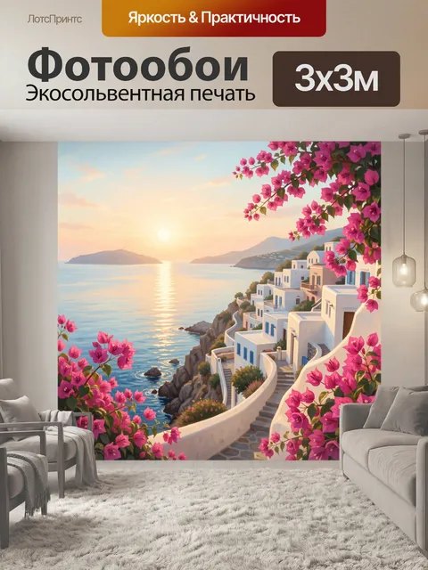 Фотообои Белые домики на скале