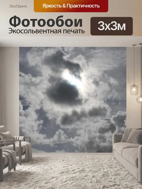 Фотообои Облака