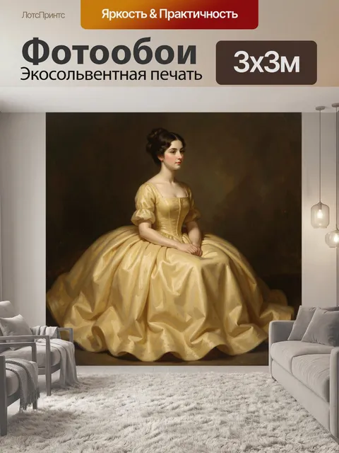 Фотообои Юная аристократка в бальном наряде