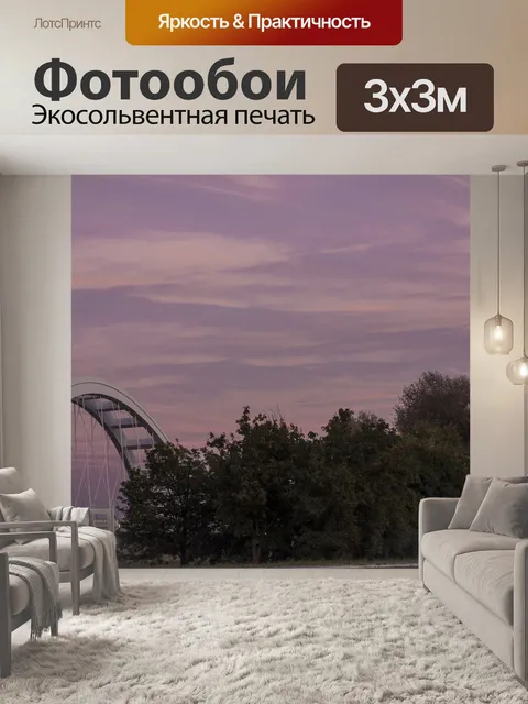 Фотообои Мост