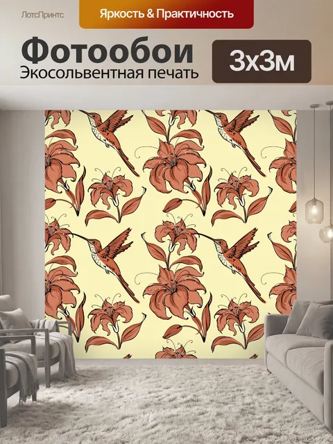 Фотообои Цветочный