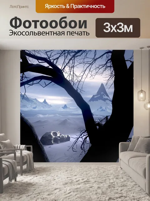 Фотообои Зимняя оттепель