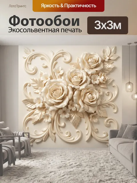 300 × 300 см · Экосольвентная печать