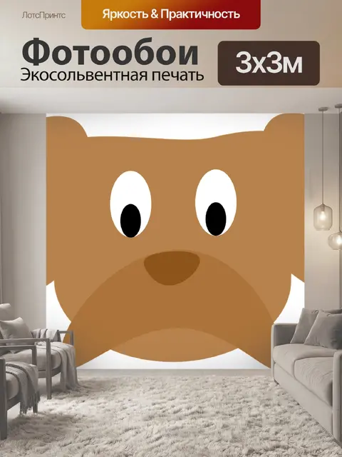 Фотообои Зверь