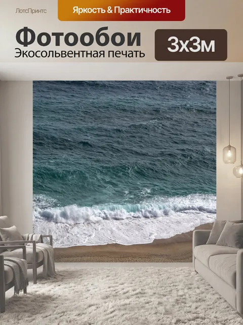 Фотообои Песок