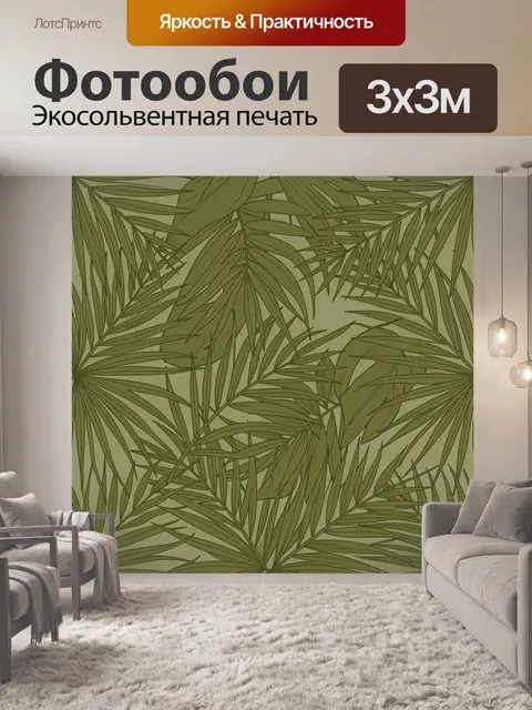 Фотообои Листья пальмы в зелёной гамме