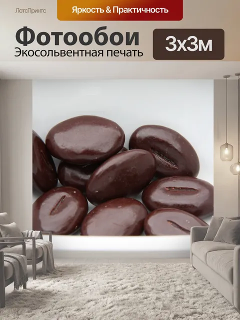 Фотообои Шоколад