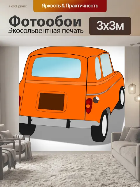 Фотообои Машина