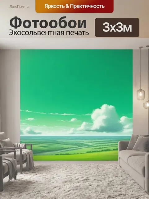 Фотообои пейзаж с зеленым небом