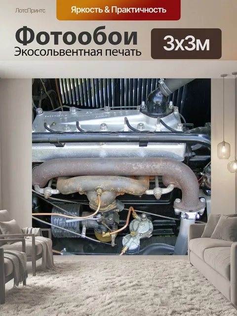 Фотообои Двигатель