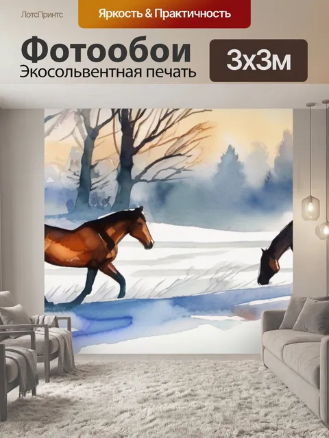 Фотообои лошади зимой