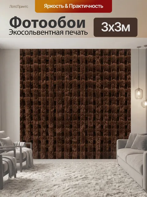 Фотообои Коричневая ворсистая плетёная фактура