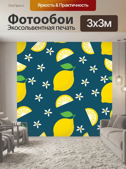 Фотообои Лимонный фруктовый узор фона