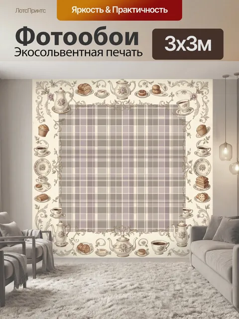 Фотообои Винтажный чайный сервиз и клетка