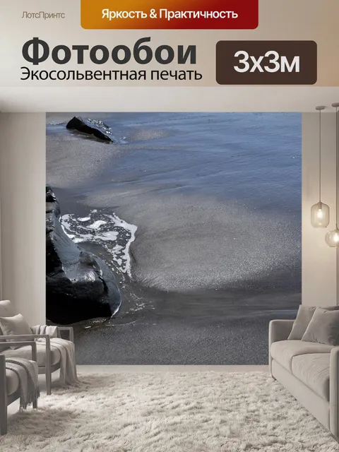 Фотообои Черная скала на пляже